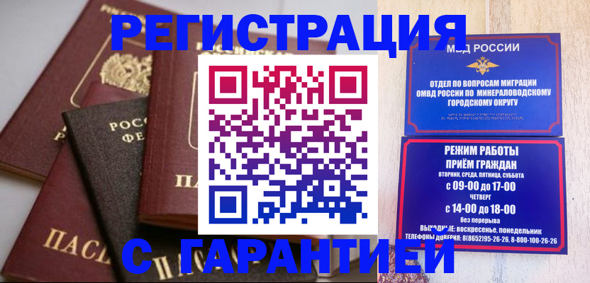 прописка для работы в Можайске