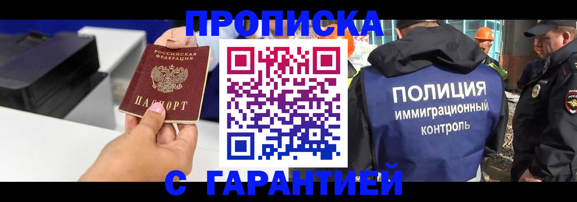 временная регистрация недорого в Можайске