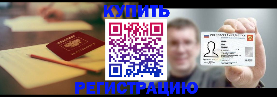 купить прописку в Можайске